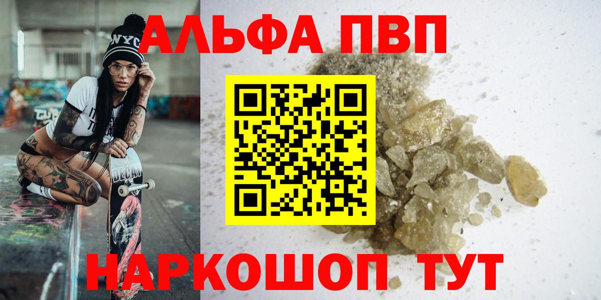 Alpha-PVP Соль  А ПВП  Каменка  Вход с VPN  A-PVP мука 