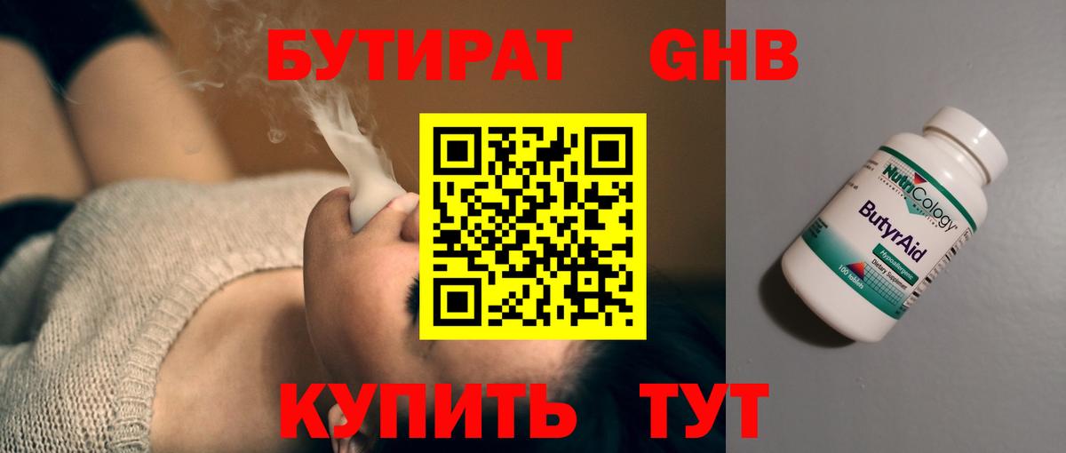 Бутират жидкий экстази Каменка