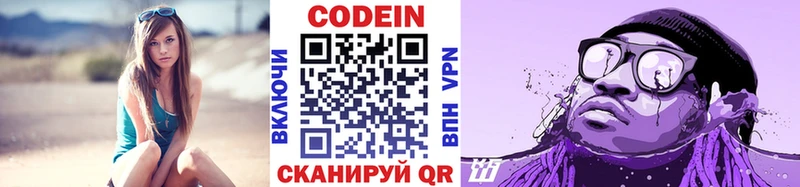 Кодеин напиток Lean (лин)  где купить наркоту  Каменка 