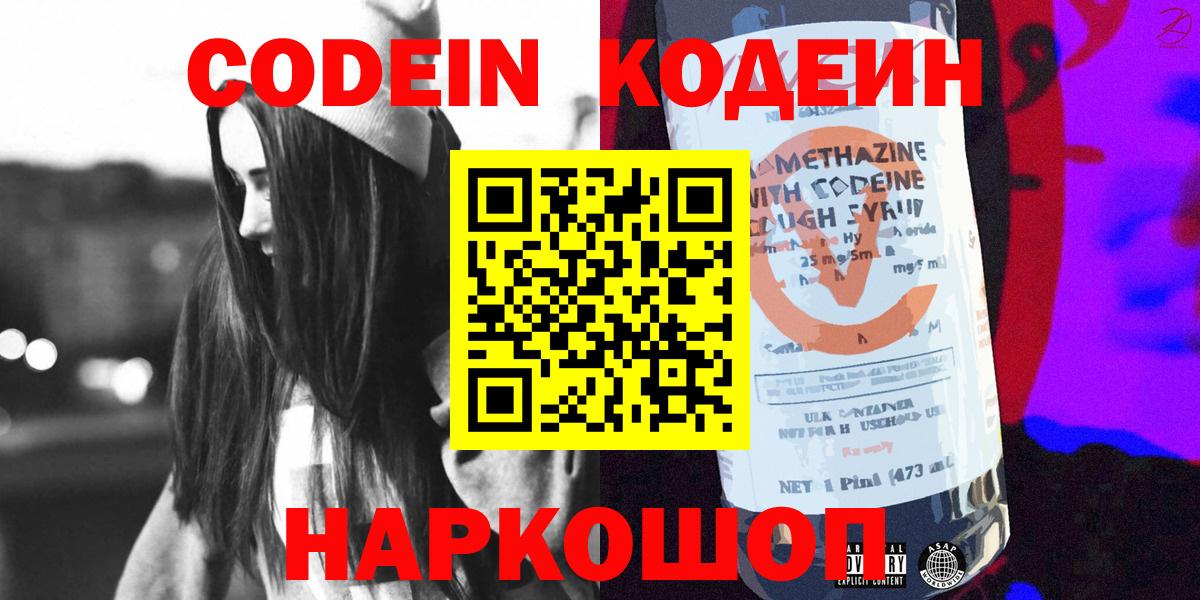 Codein Purple Drank Каменка