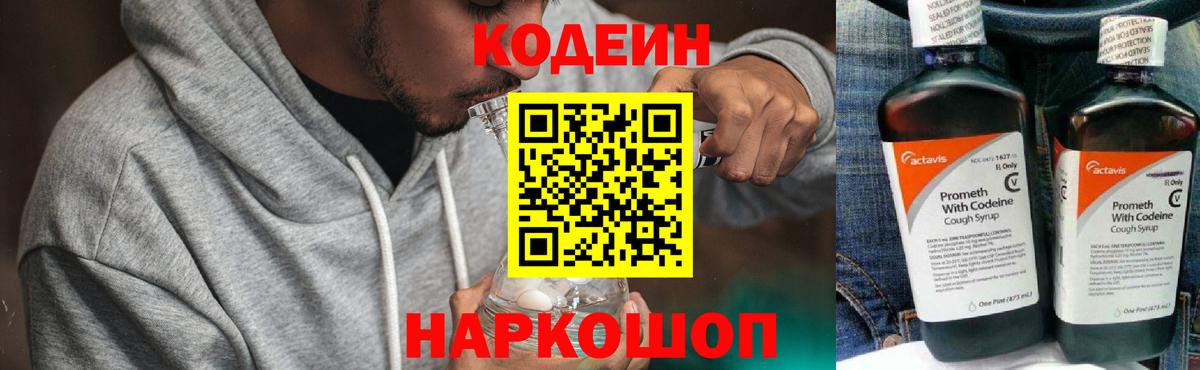 Codein Purple Drank  Кодеин Purple Drank  Вход с VPN  Каменка 